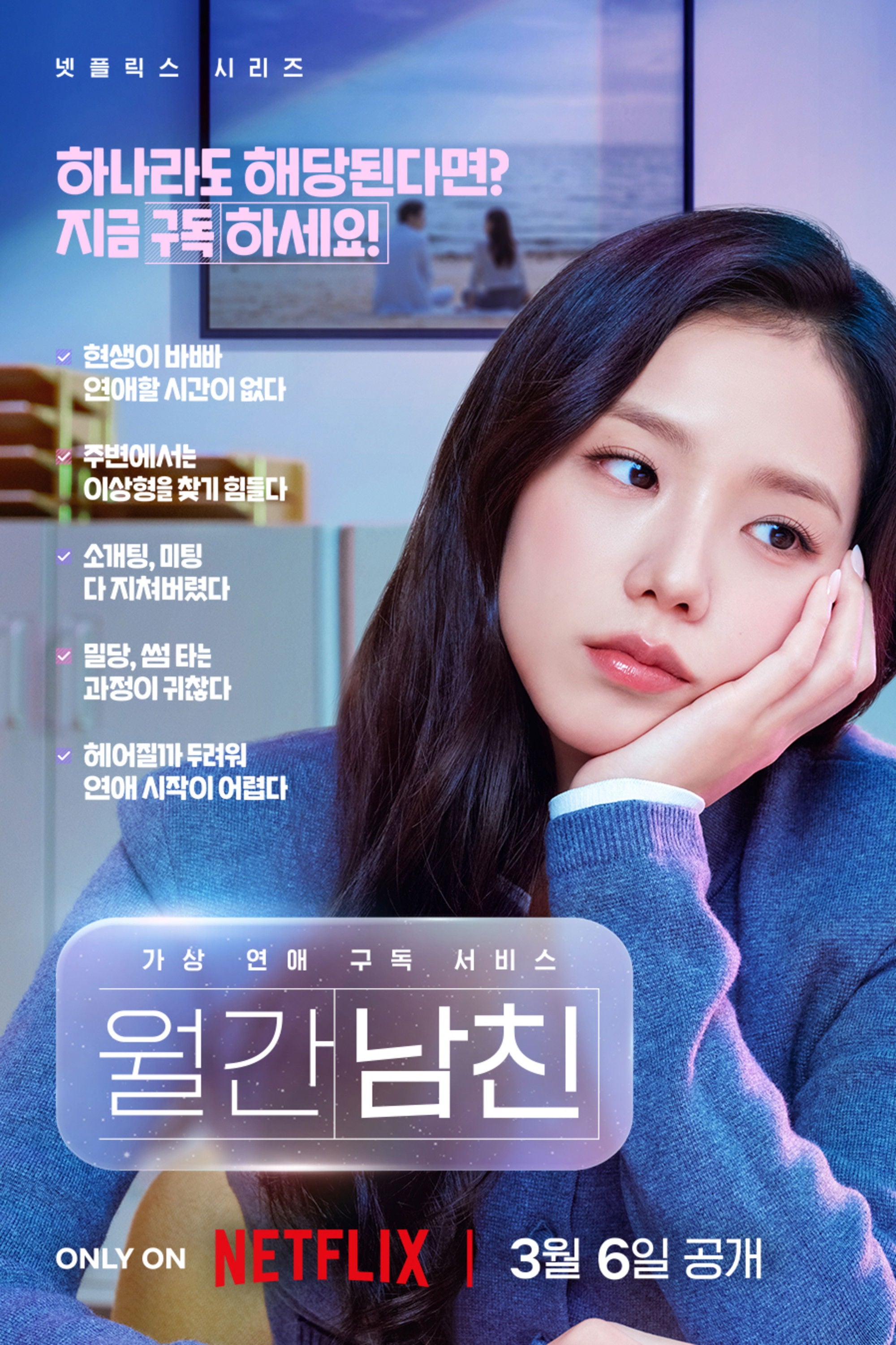 월간남친 - 김정식, 남궁도영 · 2026