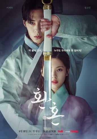Alchemy of Souls - 홍정은 · 2022