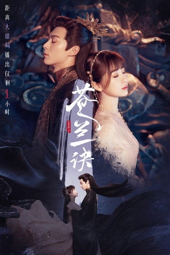 Amor entre Hada y Demonio - 九鹭非香 · 2022