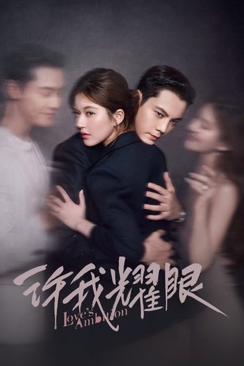 Ambición de amor - 张悦然 · 2025