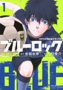 バイリンガル版デラックスブルーロック 1 BLUELOCK - ノ村優介 · 2025