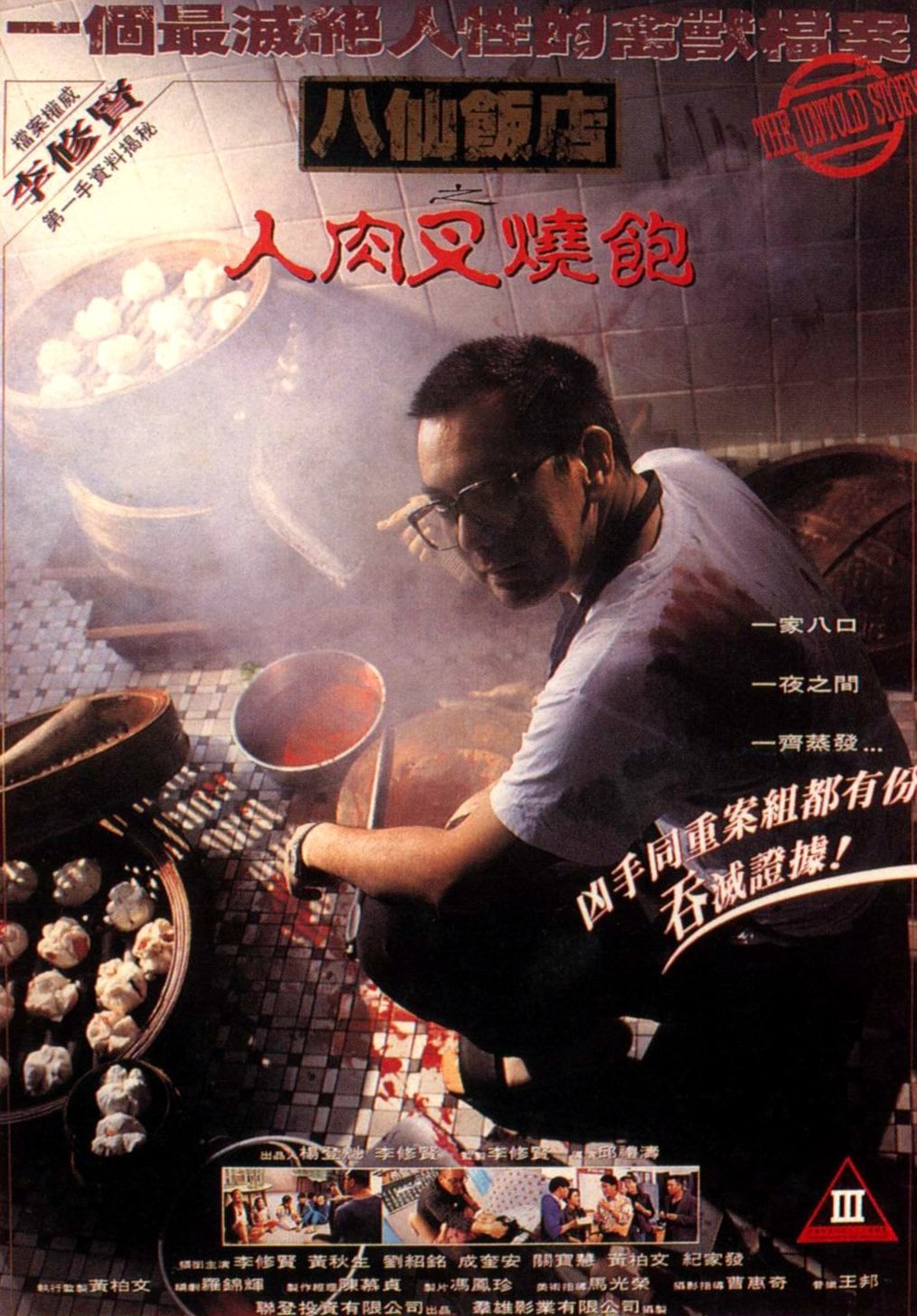 The Eight Immortals Restaurant: The Untold Story - 邱禮濤 · 1993