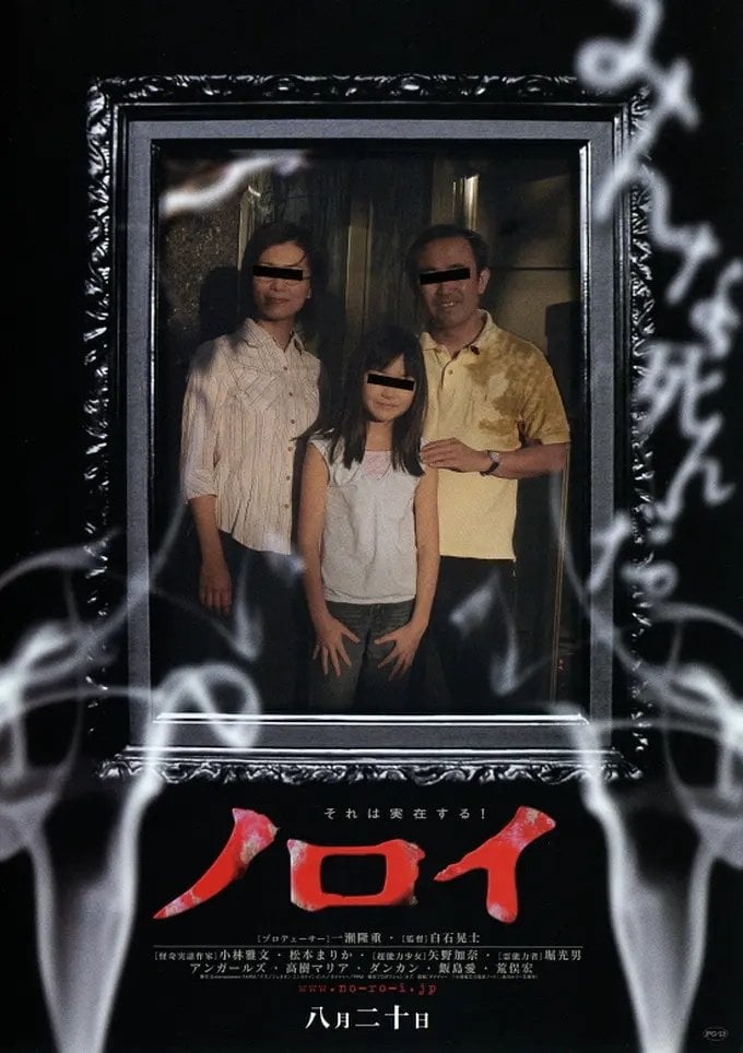 Noroi (La maldición) - 白石晃士 · 2005
