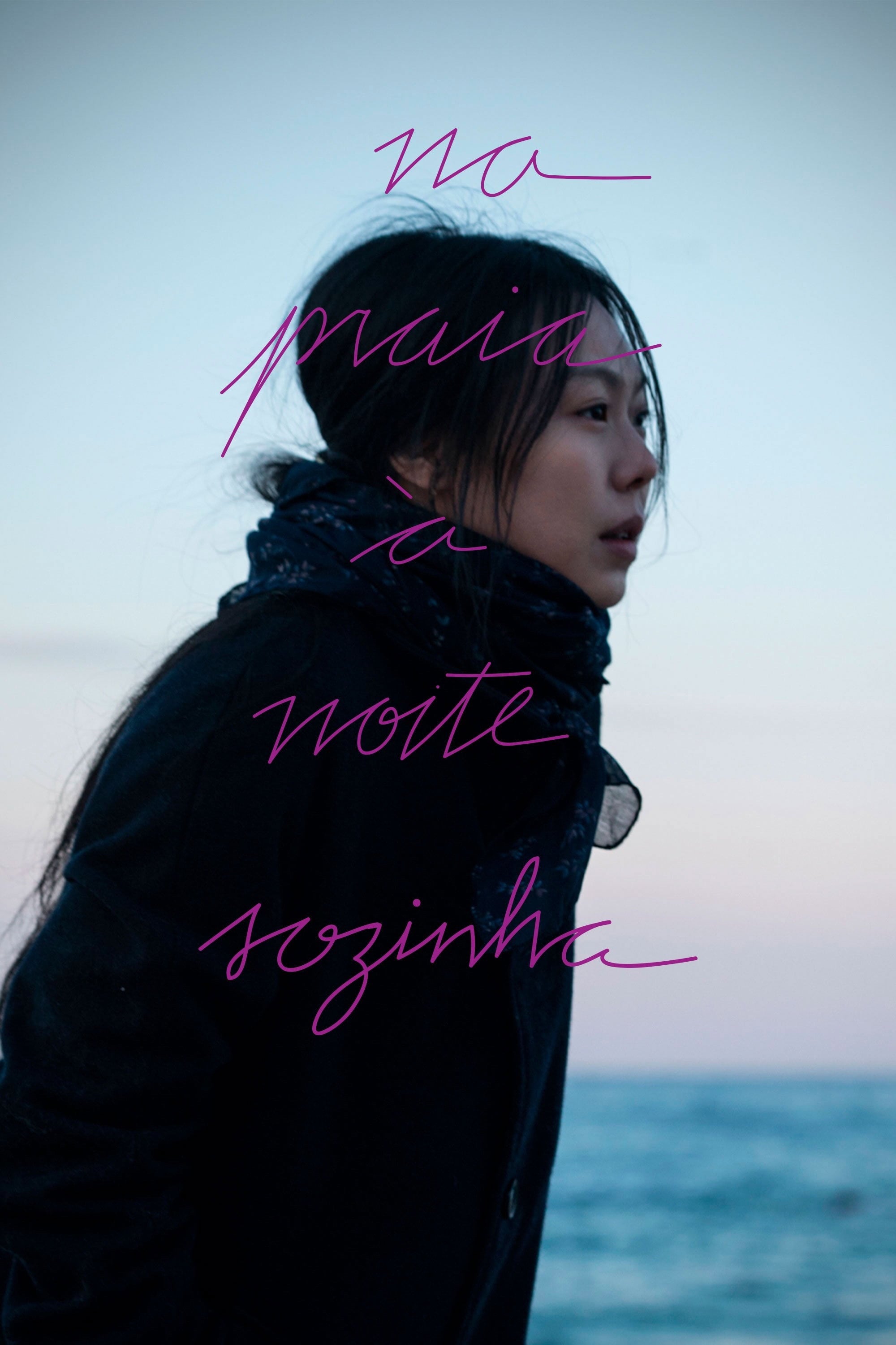 Na Praia à Noite Sozinha - 홍상수 · 2017