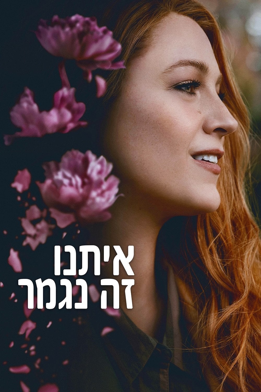 it ands with us - ג'סטין בלדוני · 2024