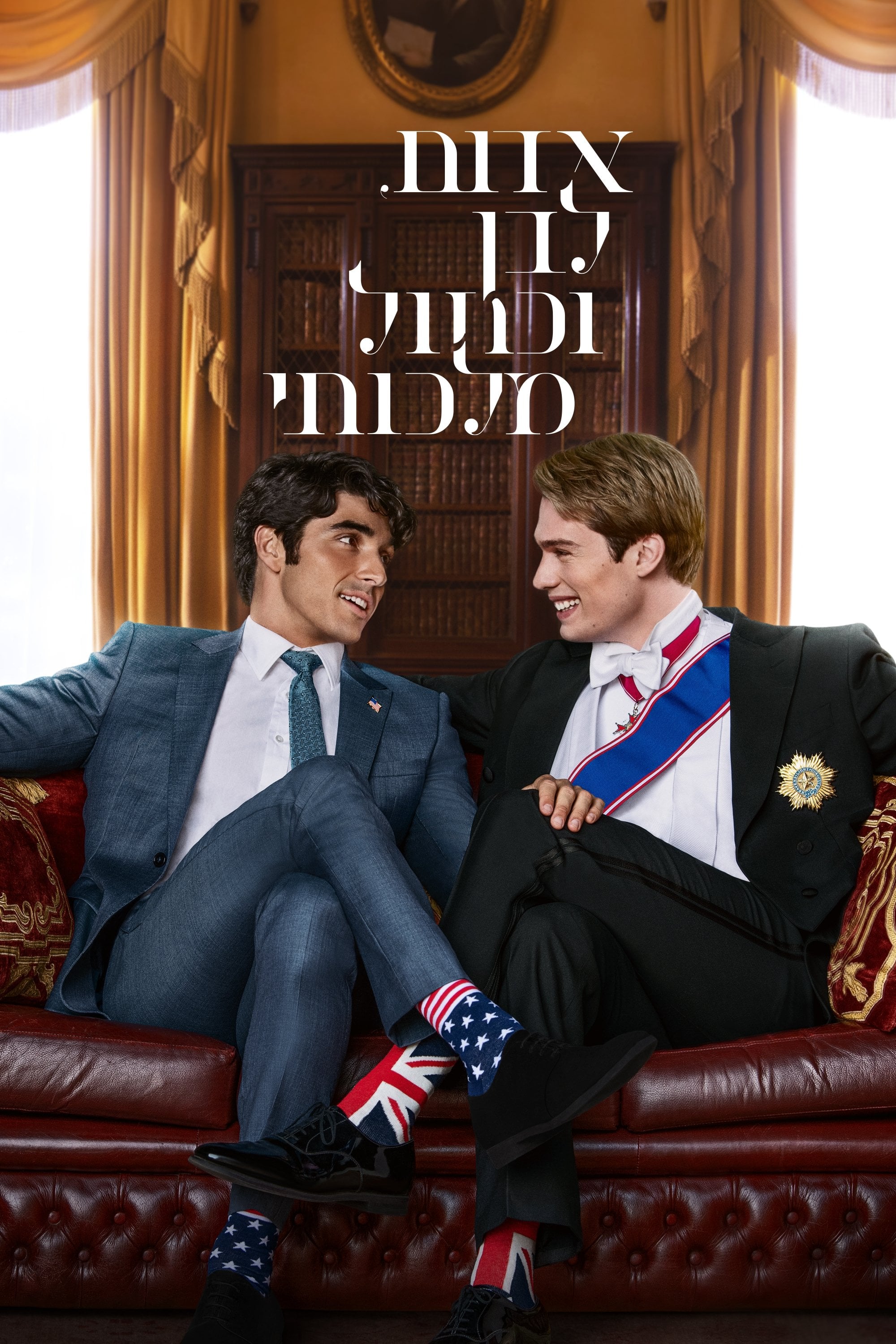 red white and royal blue - Matthew López · 2023