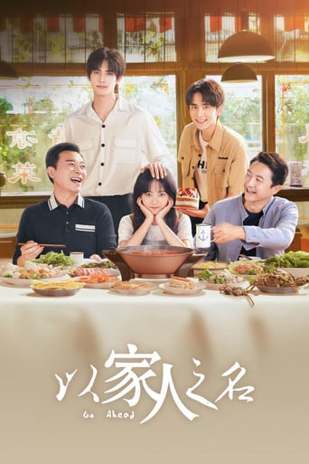 以家人之名 - · 2020