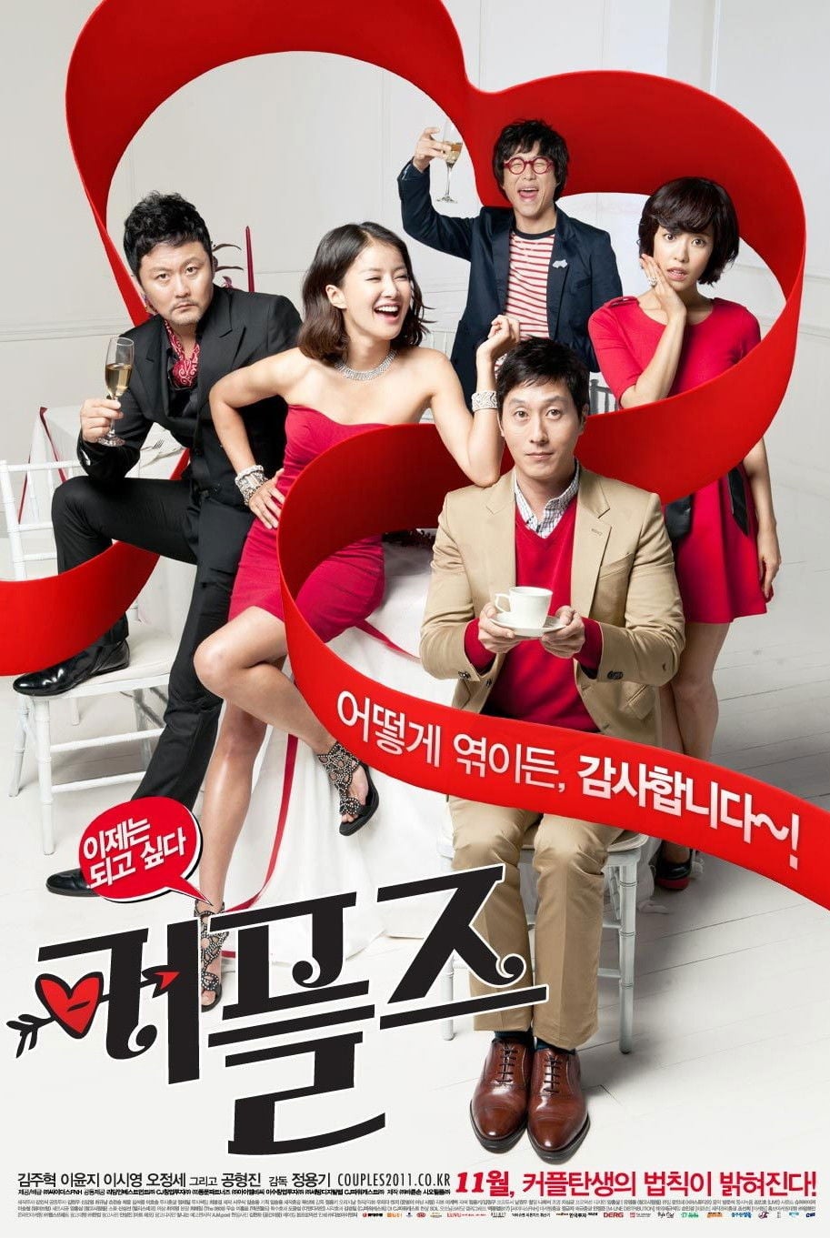 커플즈 - 정용기 · 2011