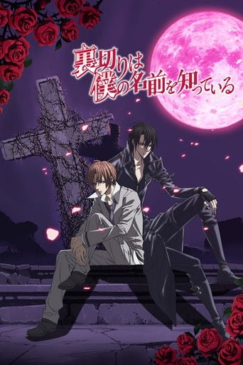 Uragiri wa Boku no Namae wo Shitteiru - · 2010
