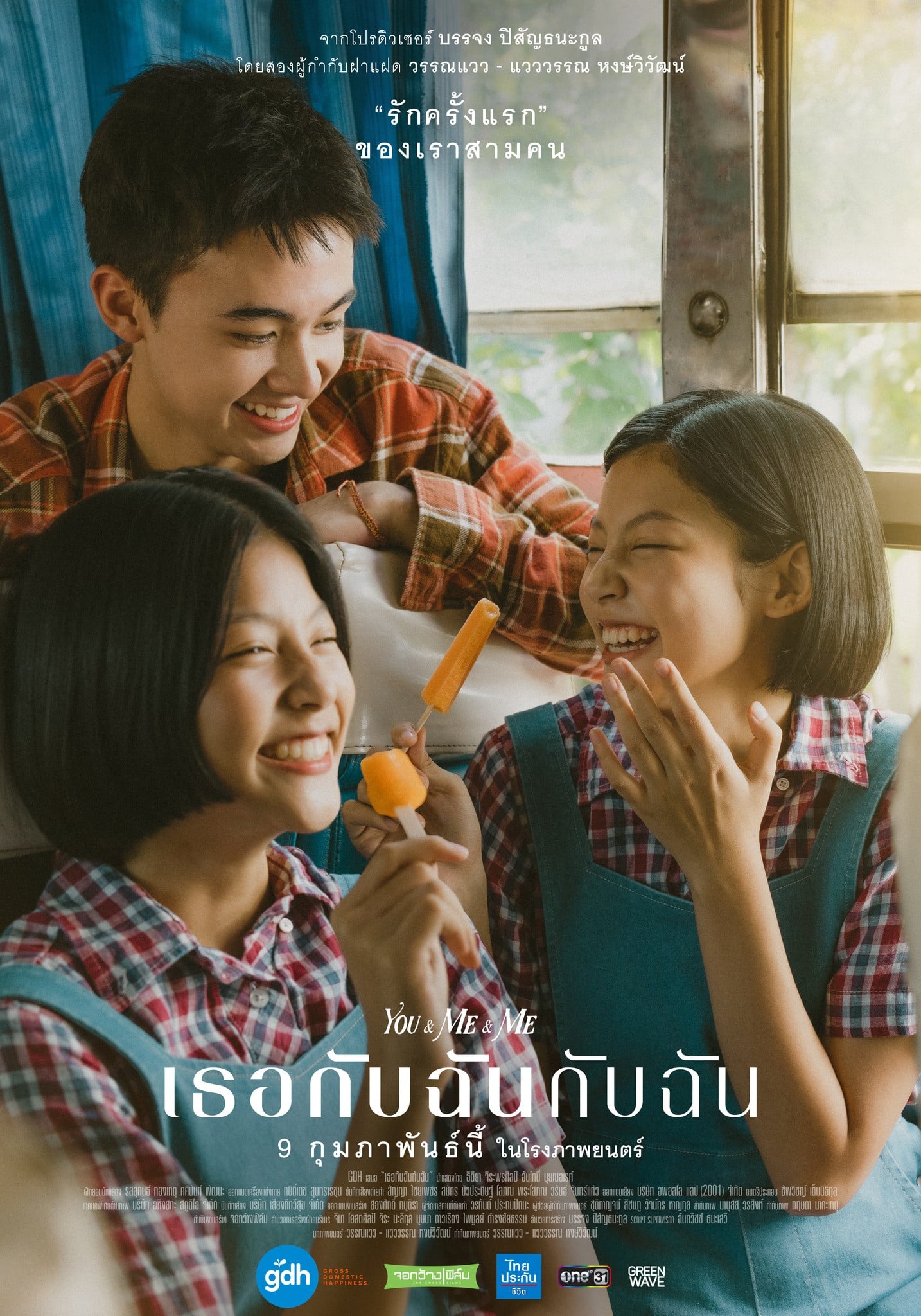 You & Me & Me - วรรณแวว หงษ์วิวัฒน์ · 2023