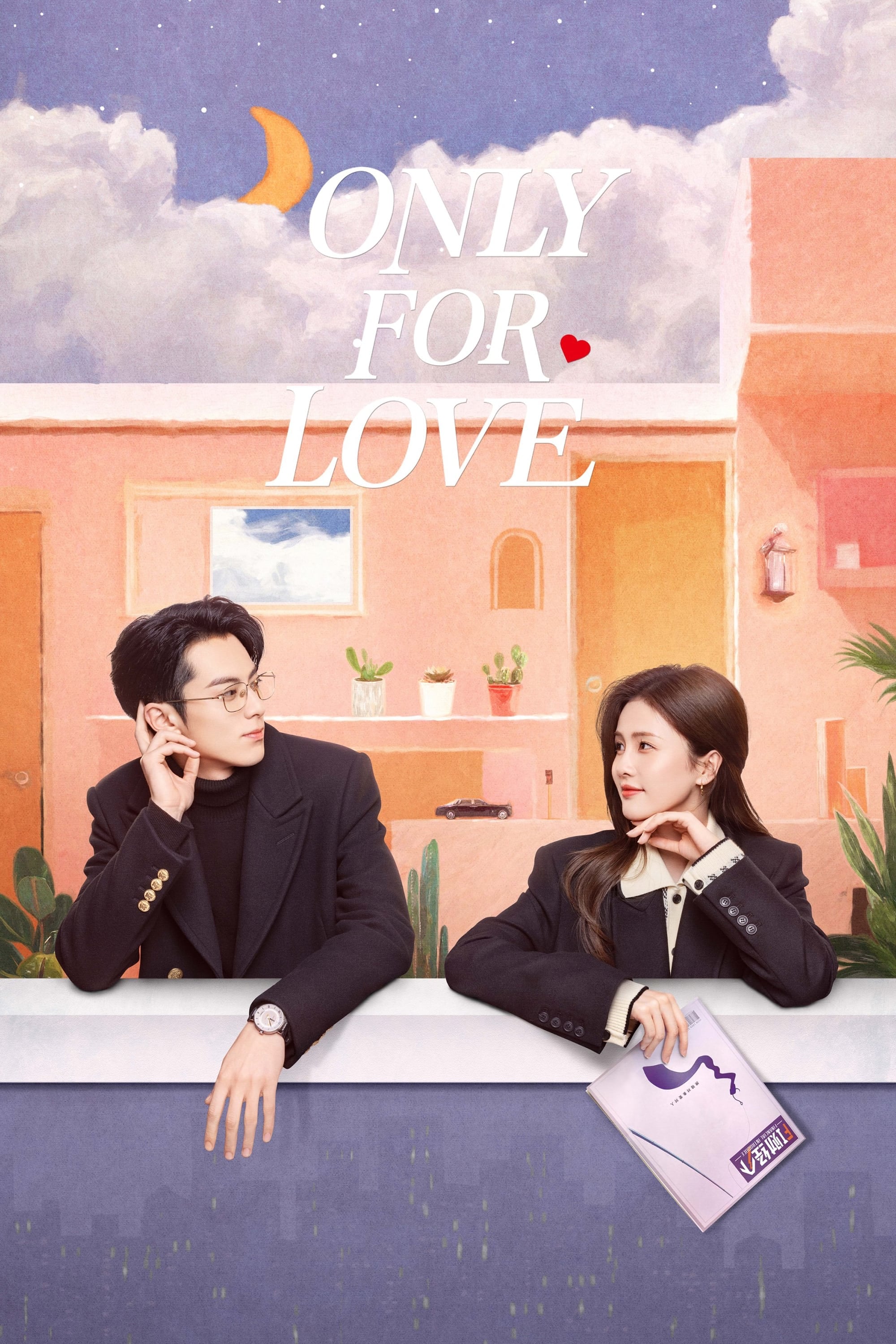 Only for Love - Qiao Yao · 2023