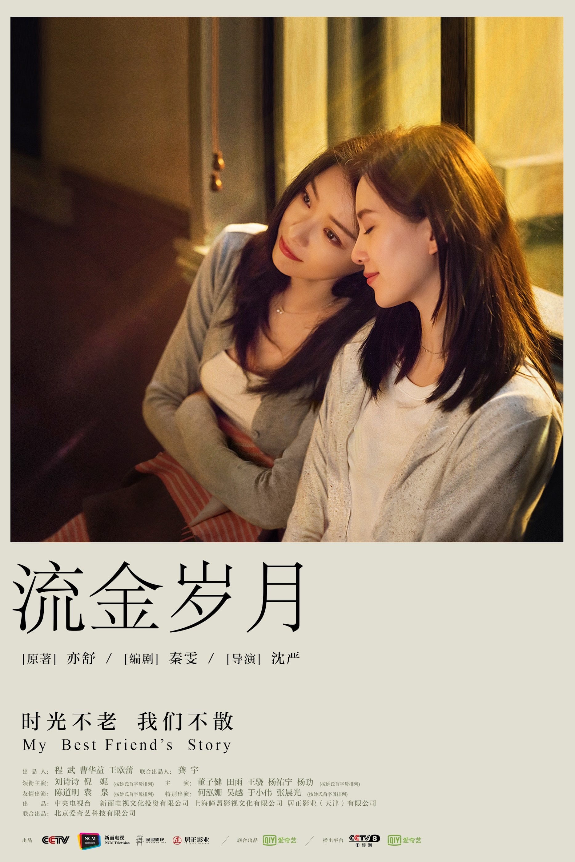 My Best Friend's Story - Yi Shu · 2020