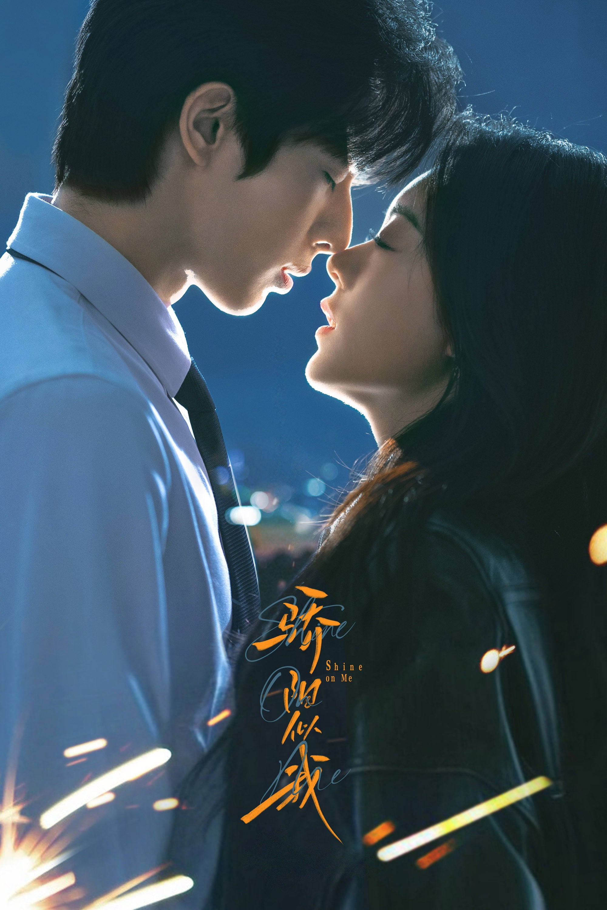 Shine on Me - 顾漫 · 2025