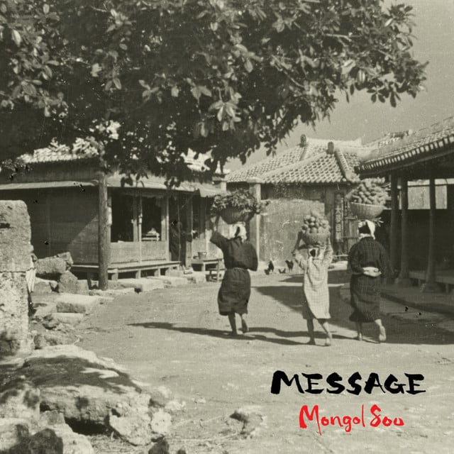 あなたに - Song · MONGOL800