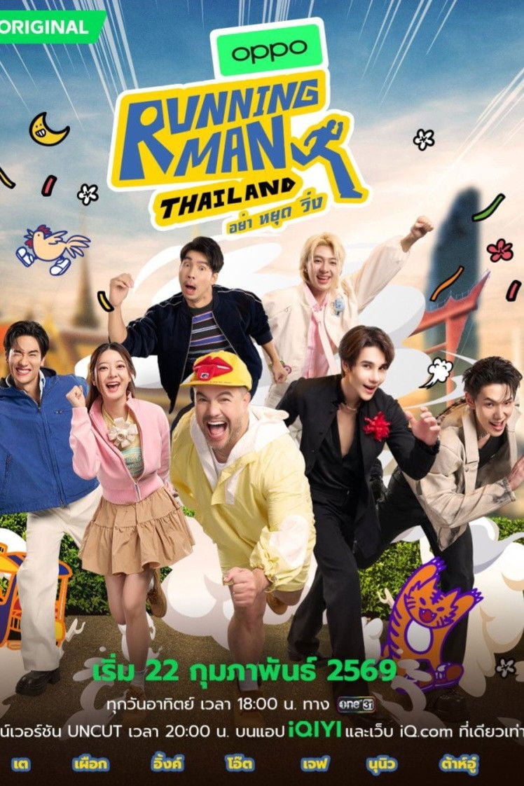 Running Man Thailand - 2026