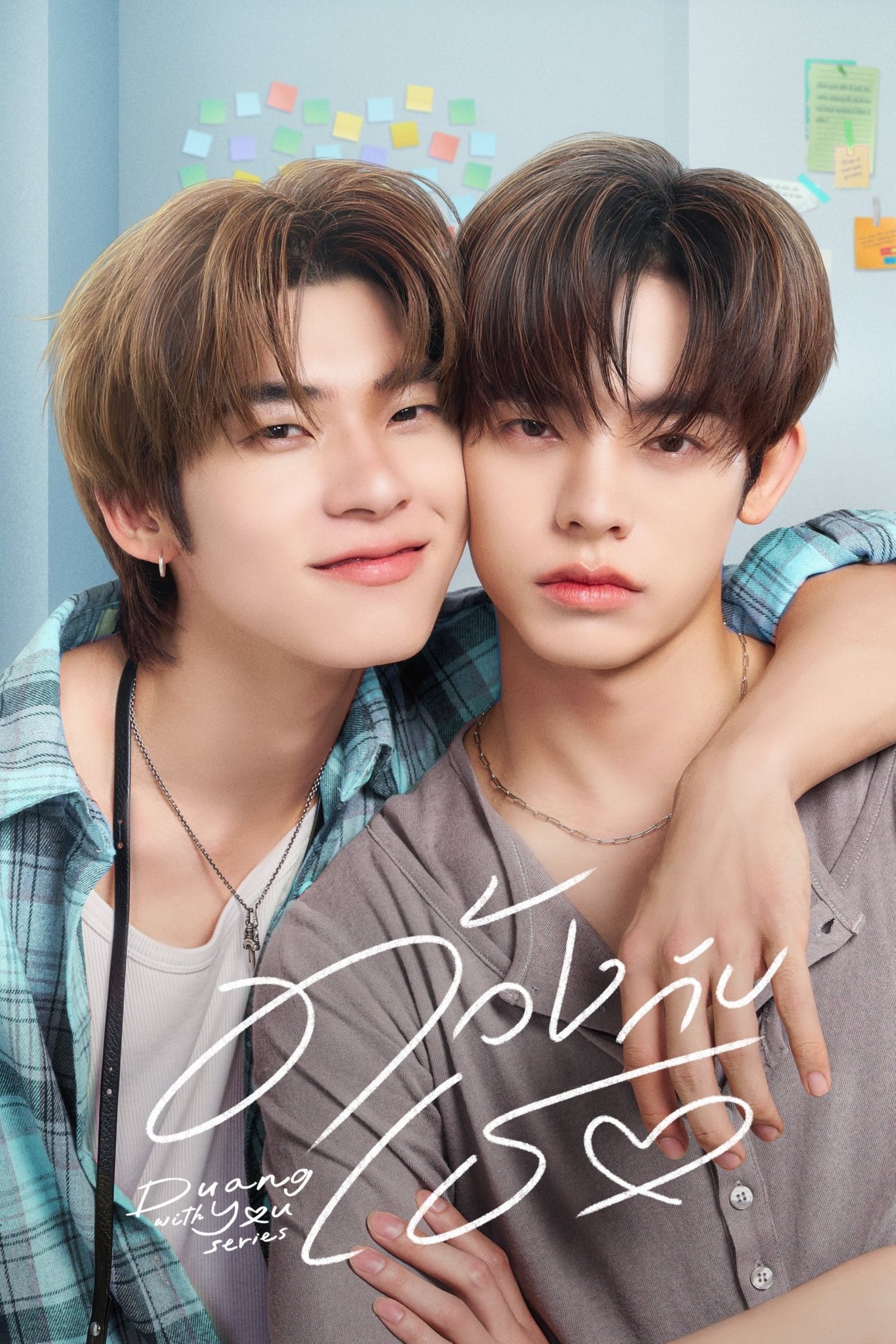 ด้วงกับเธอ - มะเหมี่ยว · 2026