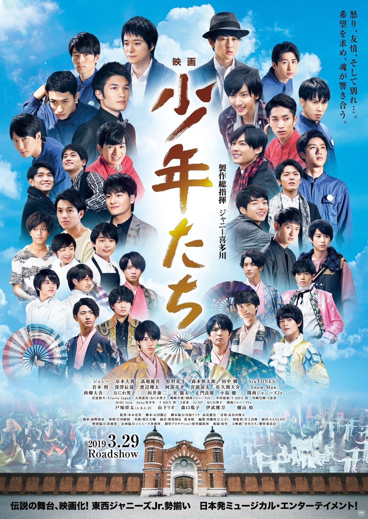 少年たち - 本木克英 · 2019