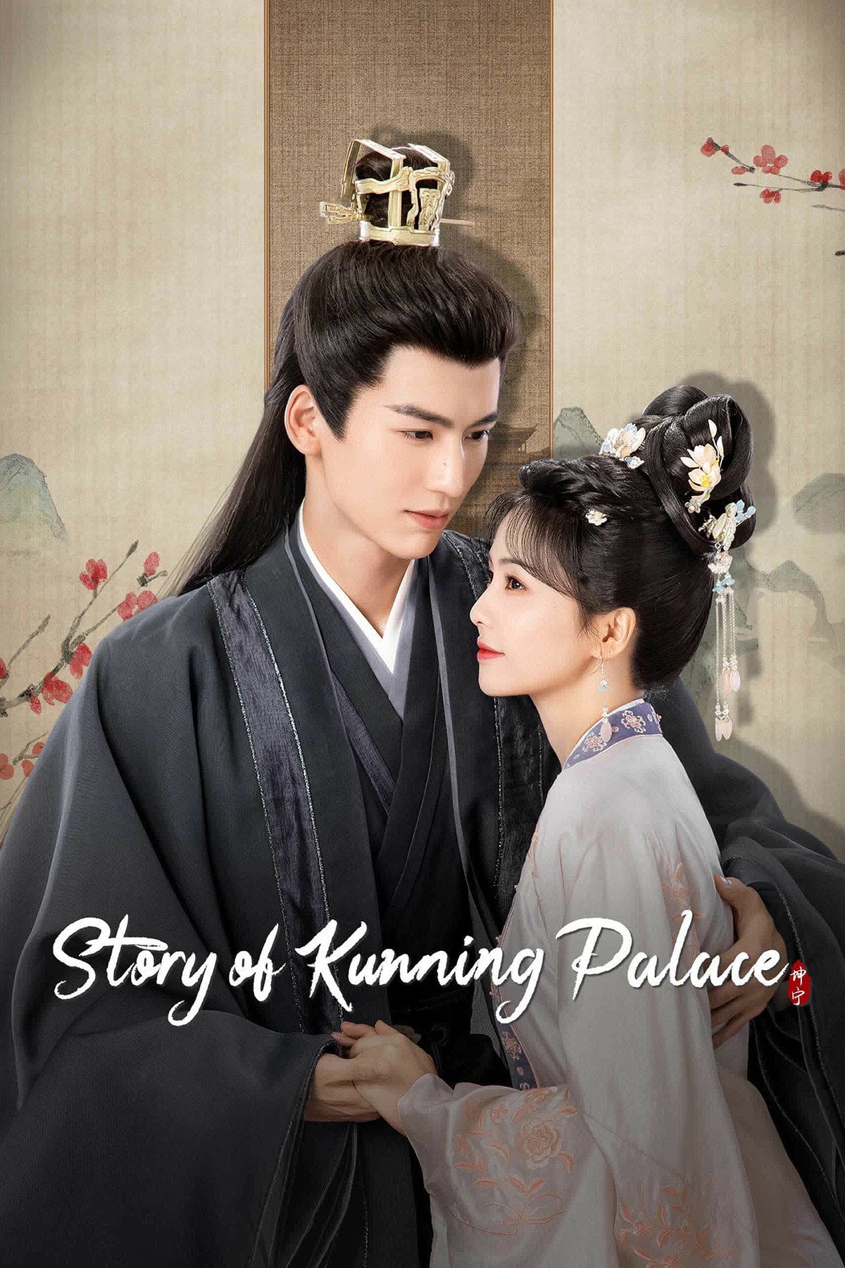 Story of Kunning Palace - Shi Jing · 2023