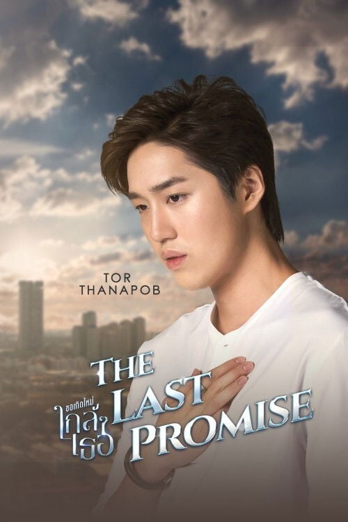 The Last Promise - 2020