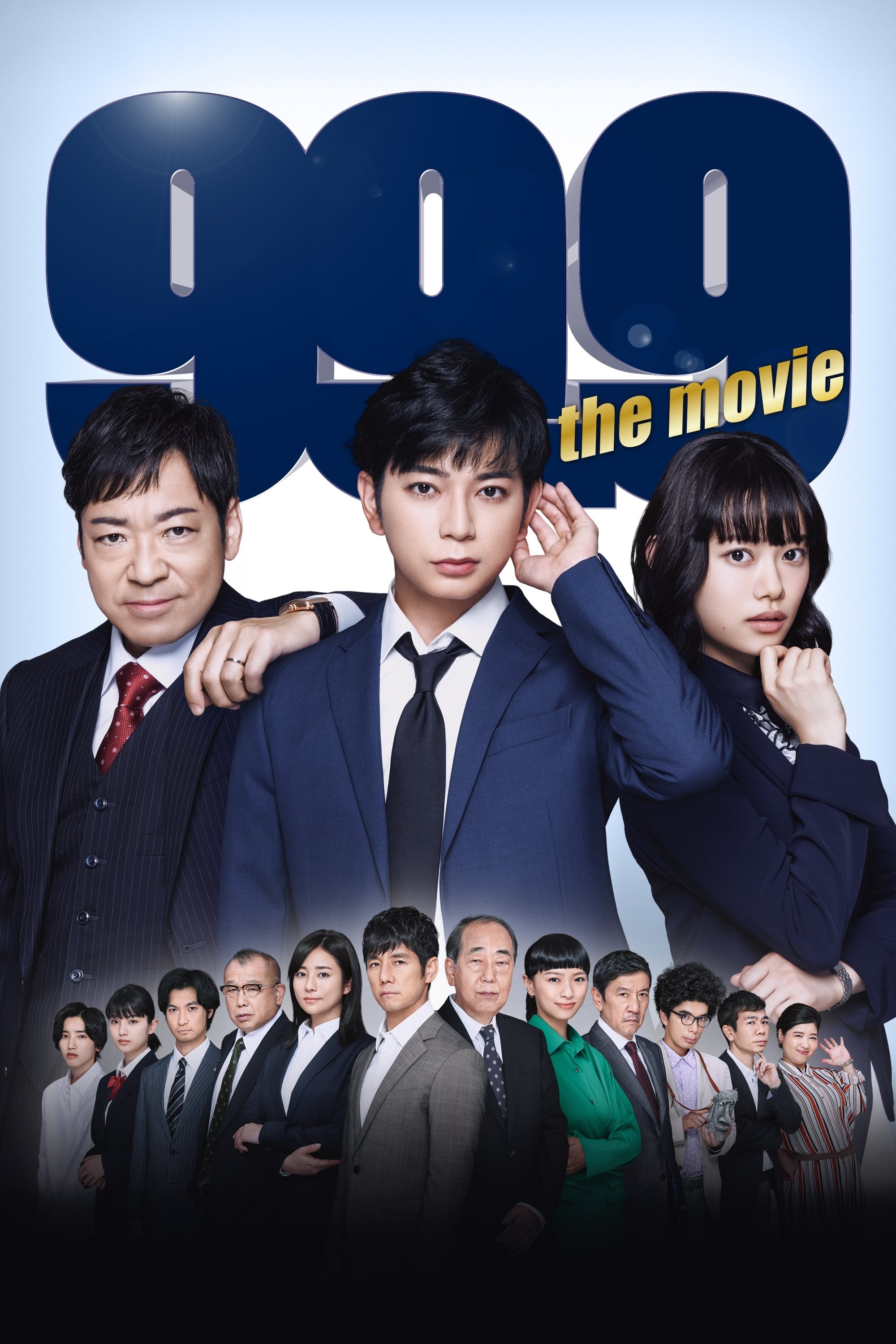 99.9 Criminal Lawyer: The Movie - Hisashi Kimura · 2021