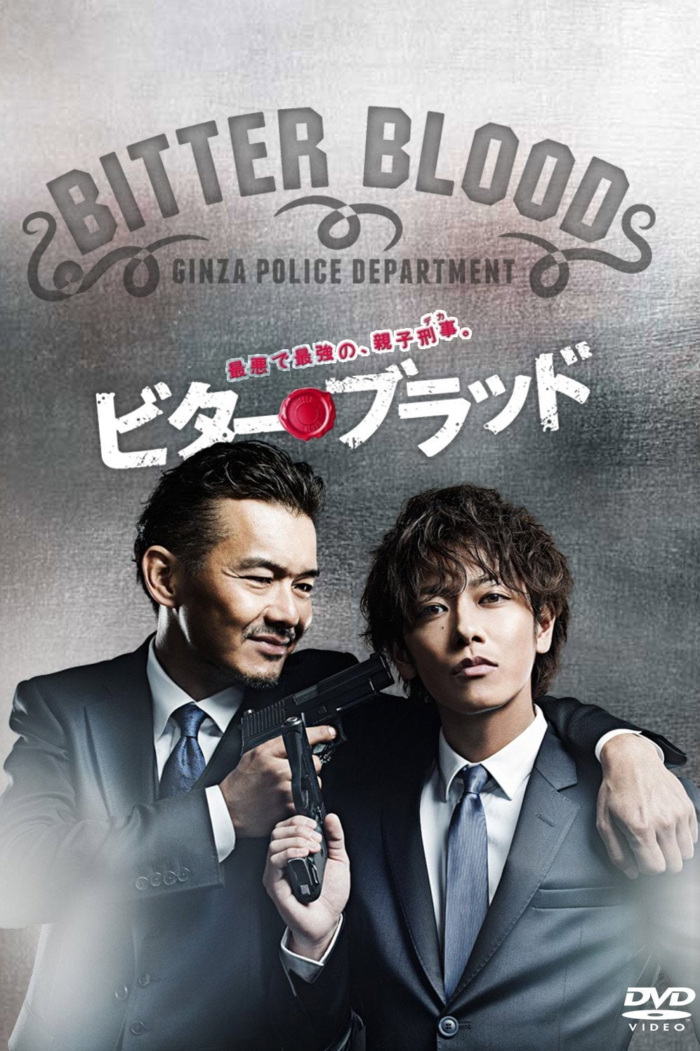 Bitter Blood - Ko Kanai, Masaki Tanimura, Kunihiro Nagase, Shota Koyama, Hiroyuki Komine · 2014