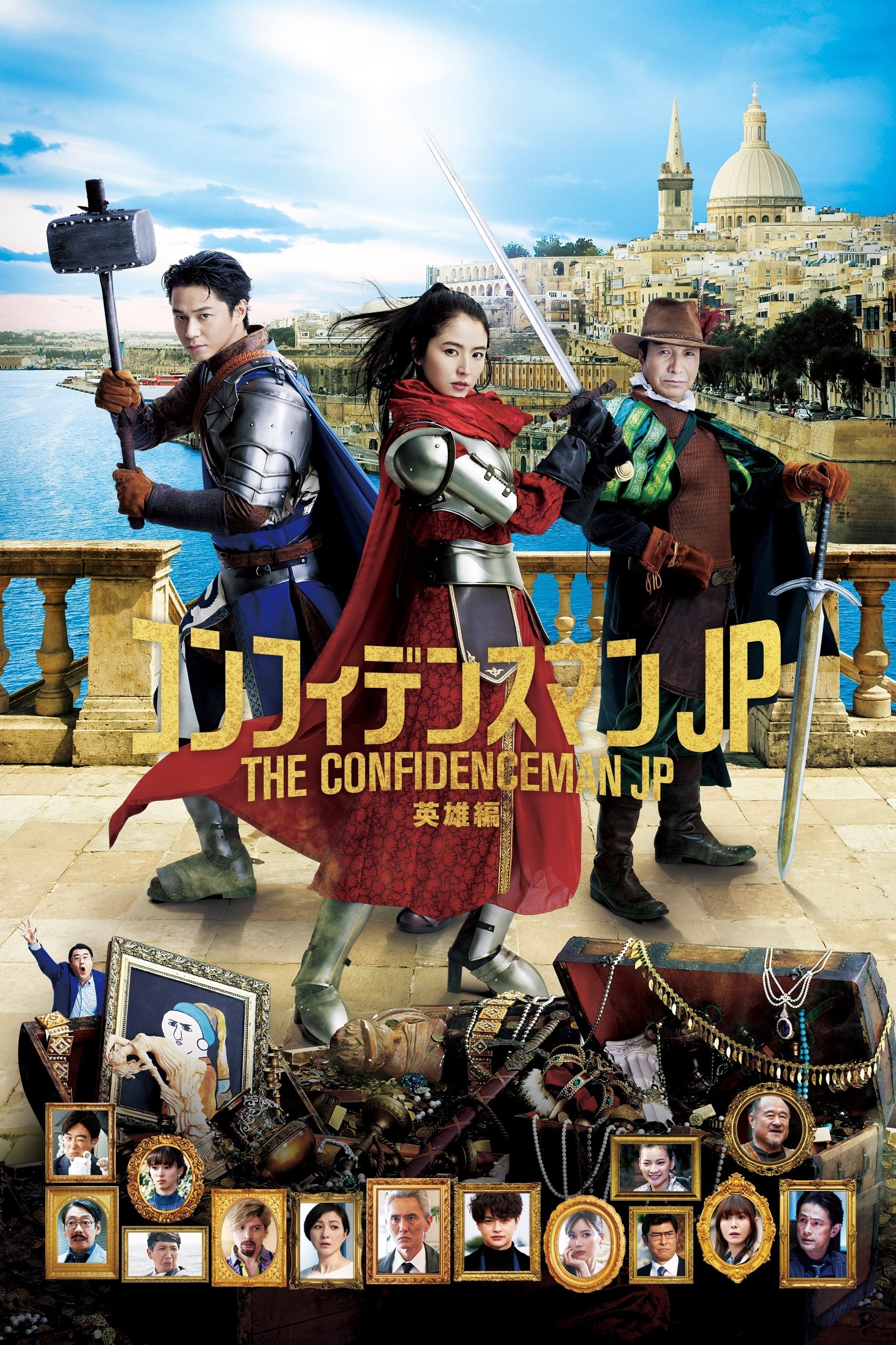 The Confidence Man JP - Episode of the Hero - - Akira Tanaka · 2022