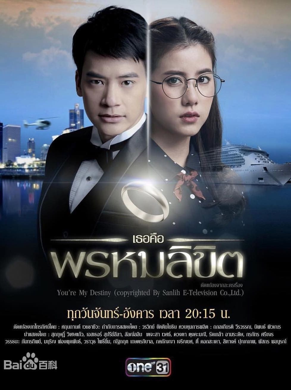 You're My Destiny - 2017