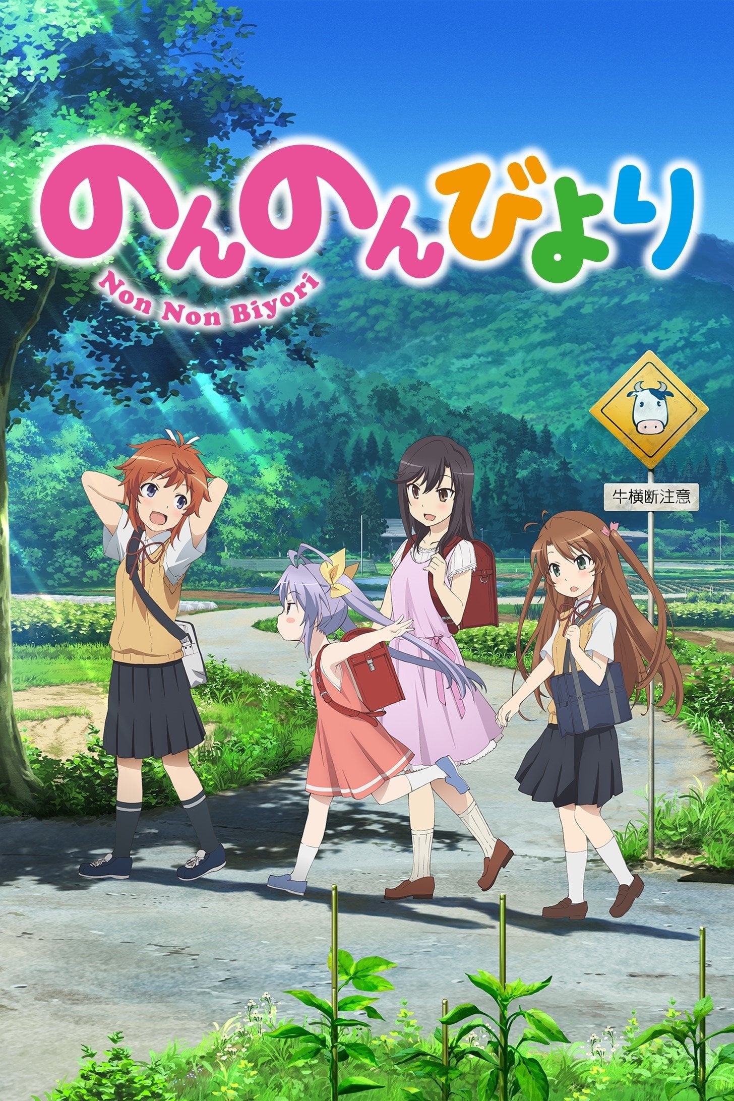 Non Non Biyori - 2013