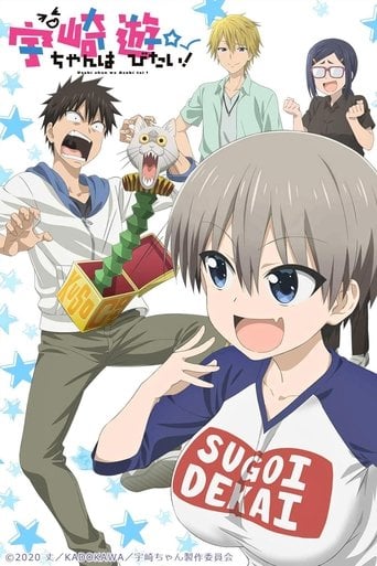 Uzaki-chan wa Asobitai! - · 2020
