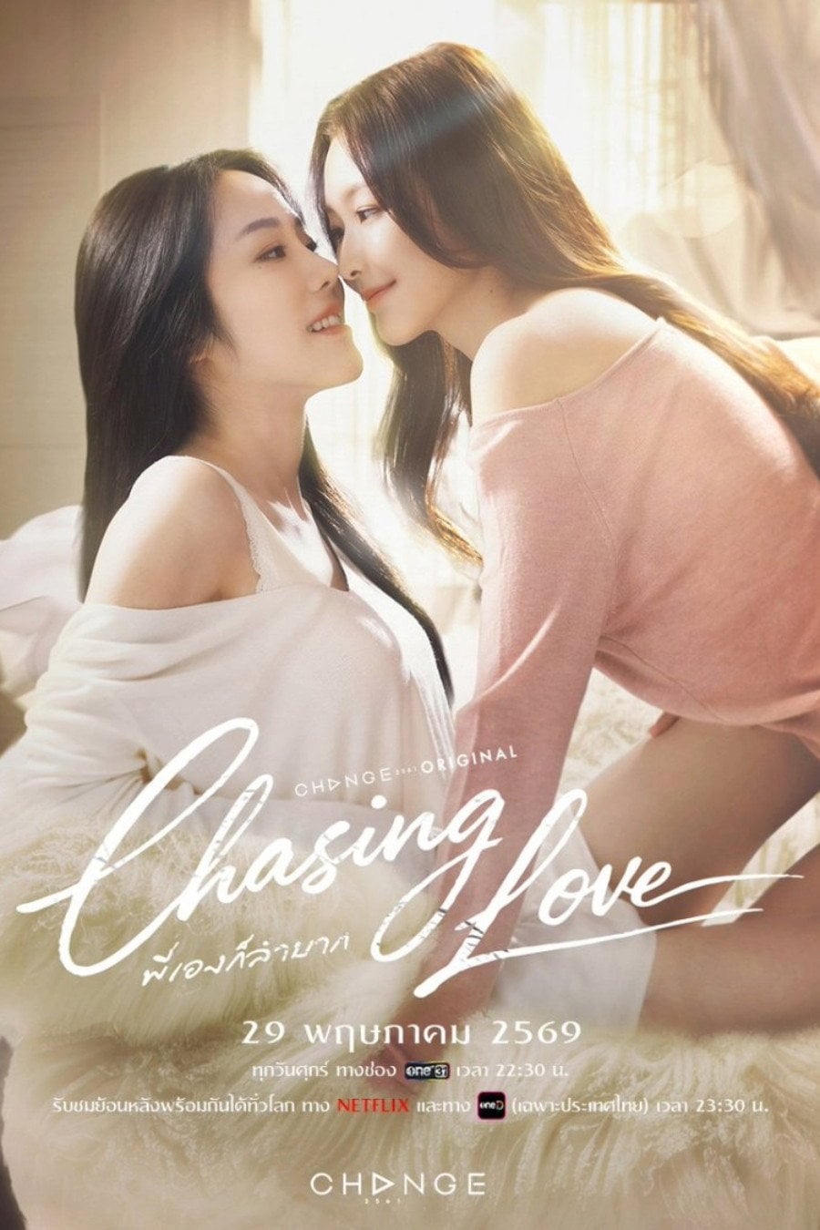 chasing love - 2026