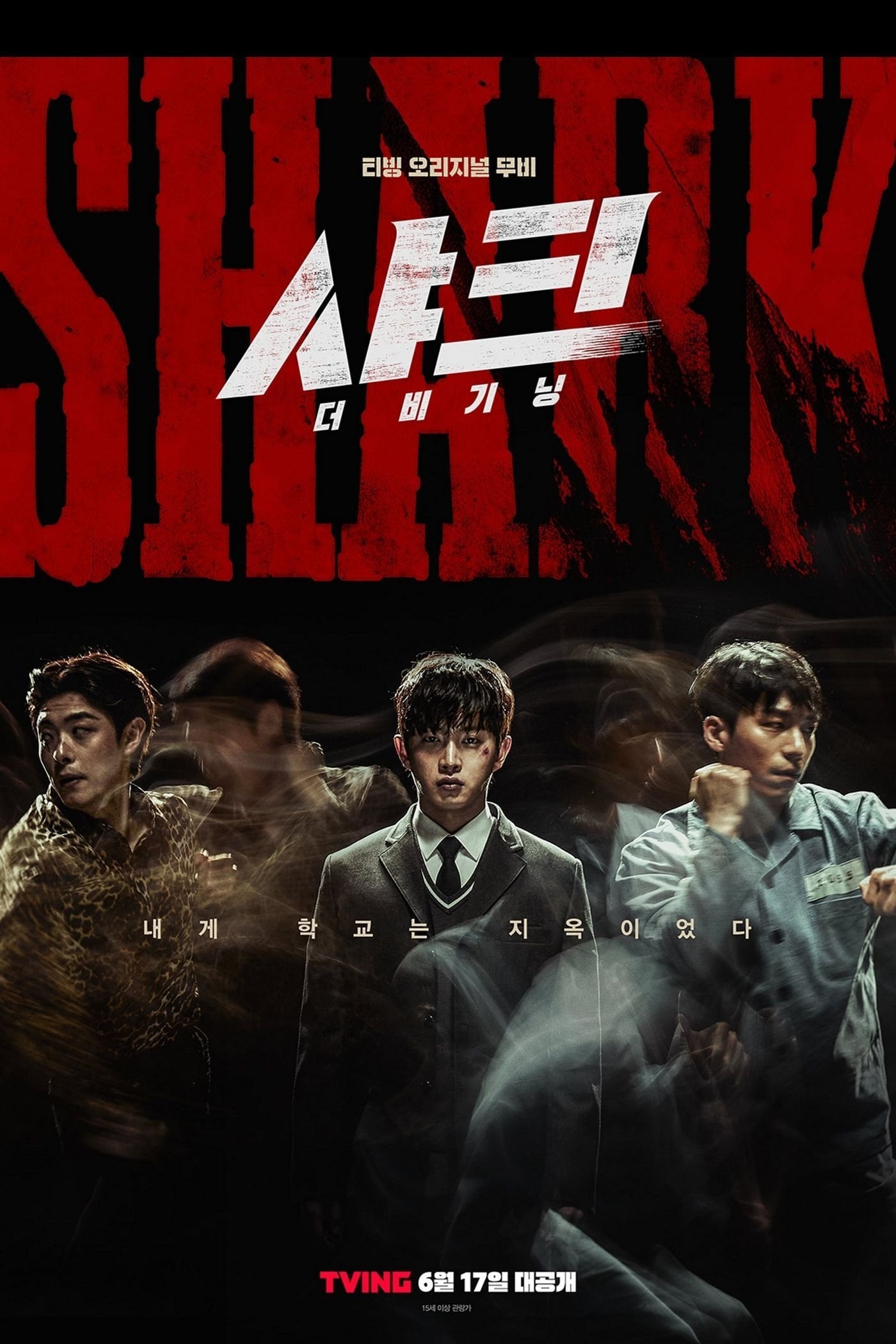 Shark The Begining - 채여준 · 2021