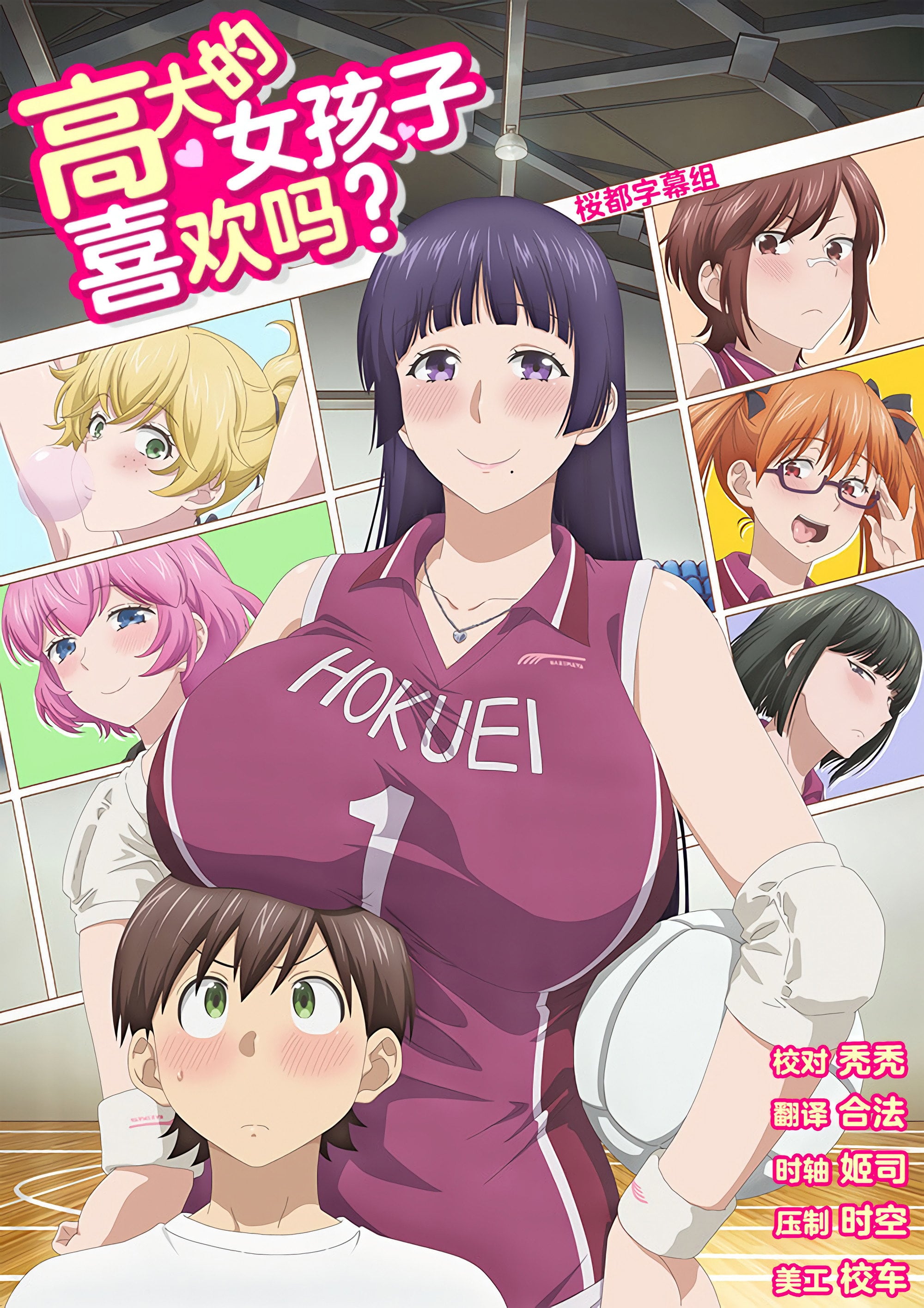 Ookii Onnanoko wa Suki Desuka? - 爱染五郎 · 2026
