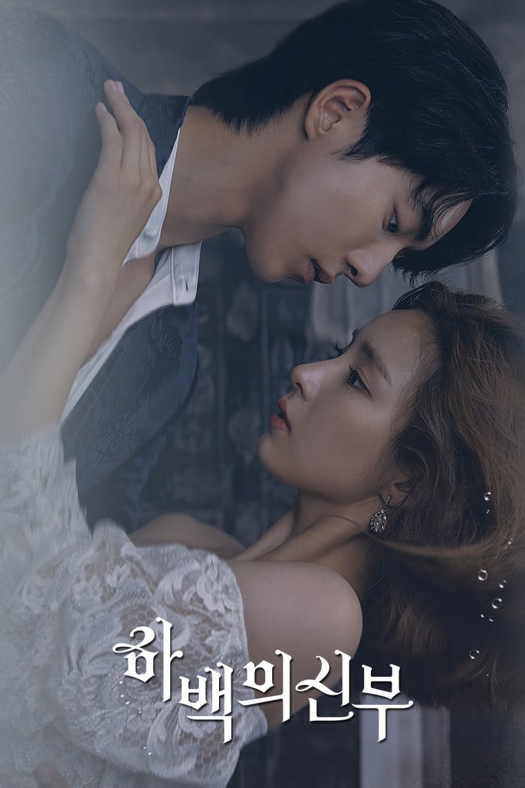 33. The bride of the water god - Yoon Mi-Kyung · 2017