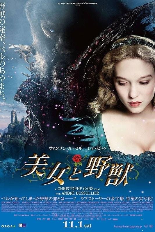 美女と野獣 - クリストフ・ガンズ · 2014
