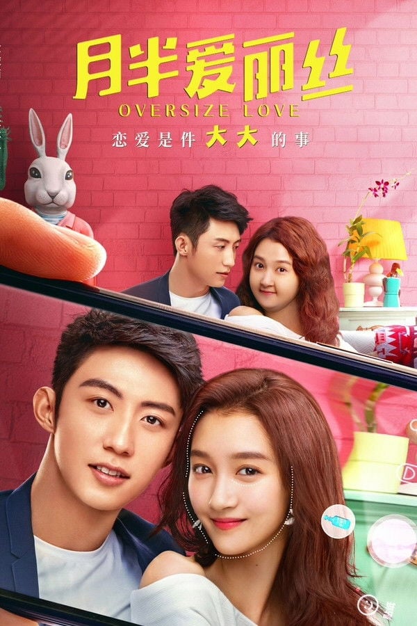 月半爱丽丝 (Oversize Love) - Zhang Linzi · 2020