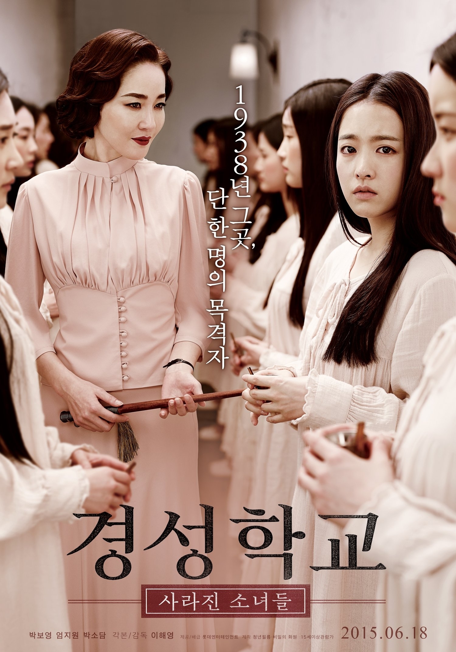 Desaparecidas (The Silenced) - 이해영 · 2015