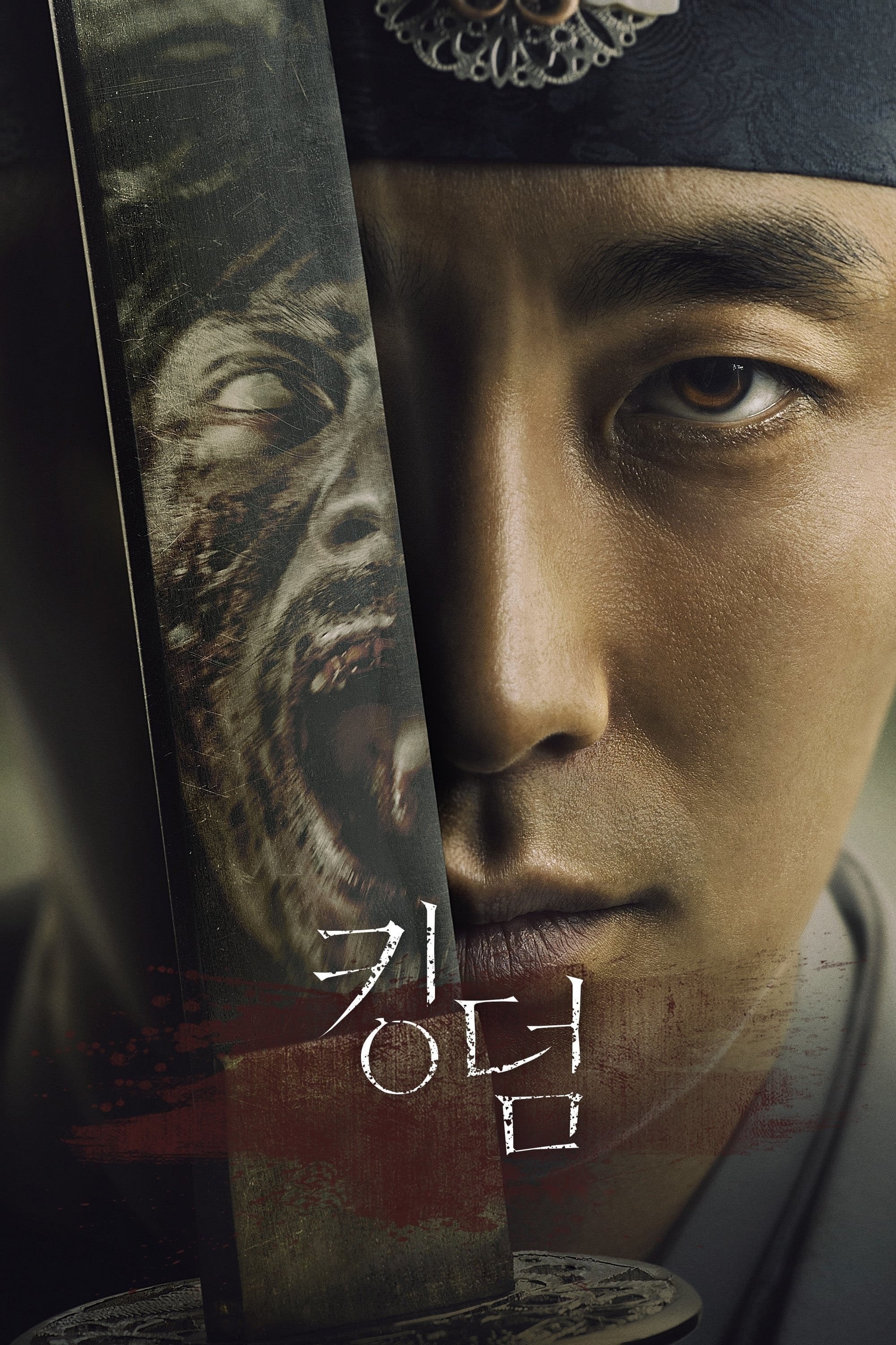 Kingdom - 김은희, 김성훈 · 2019