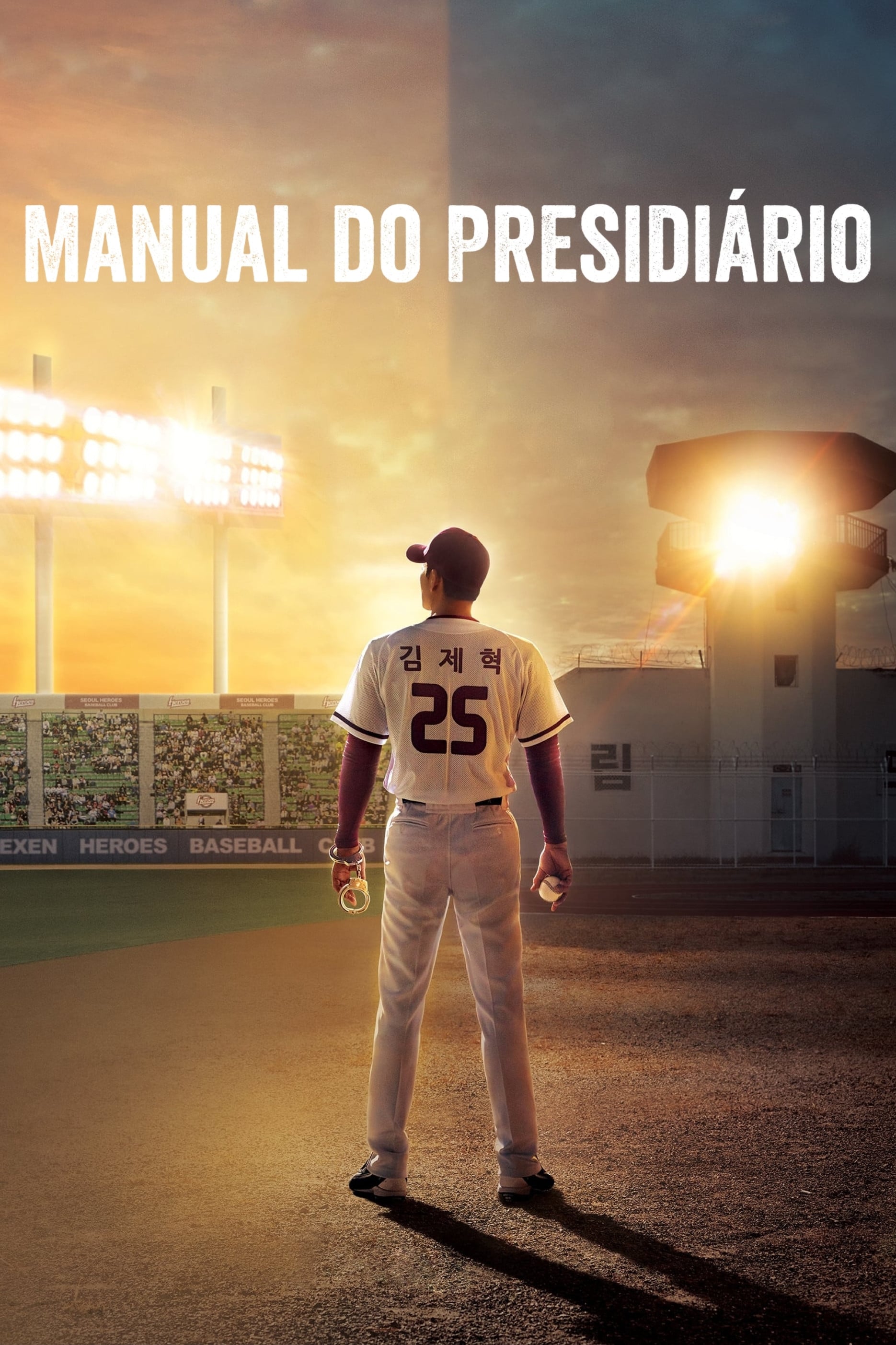 Manual do Presidiário - 이우정, Lee Do-hyun · 2017