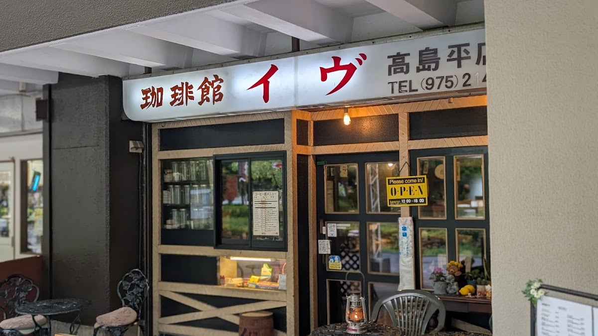 珈琲館イヴ 高島平店