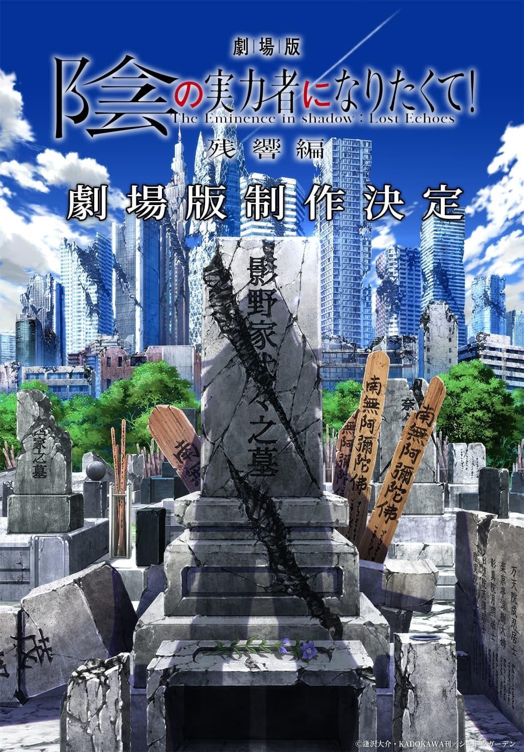 The Eminence in Shadow: Lost Echoes - Kazuya Nakanishi