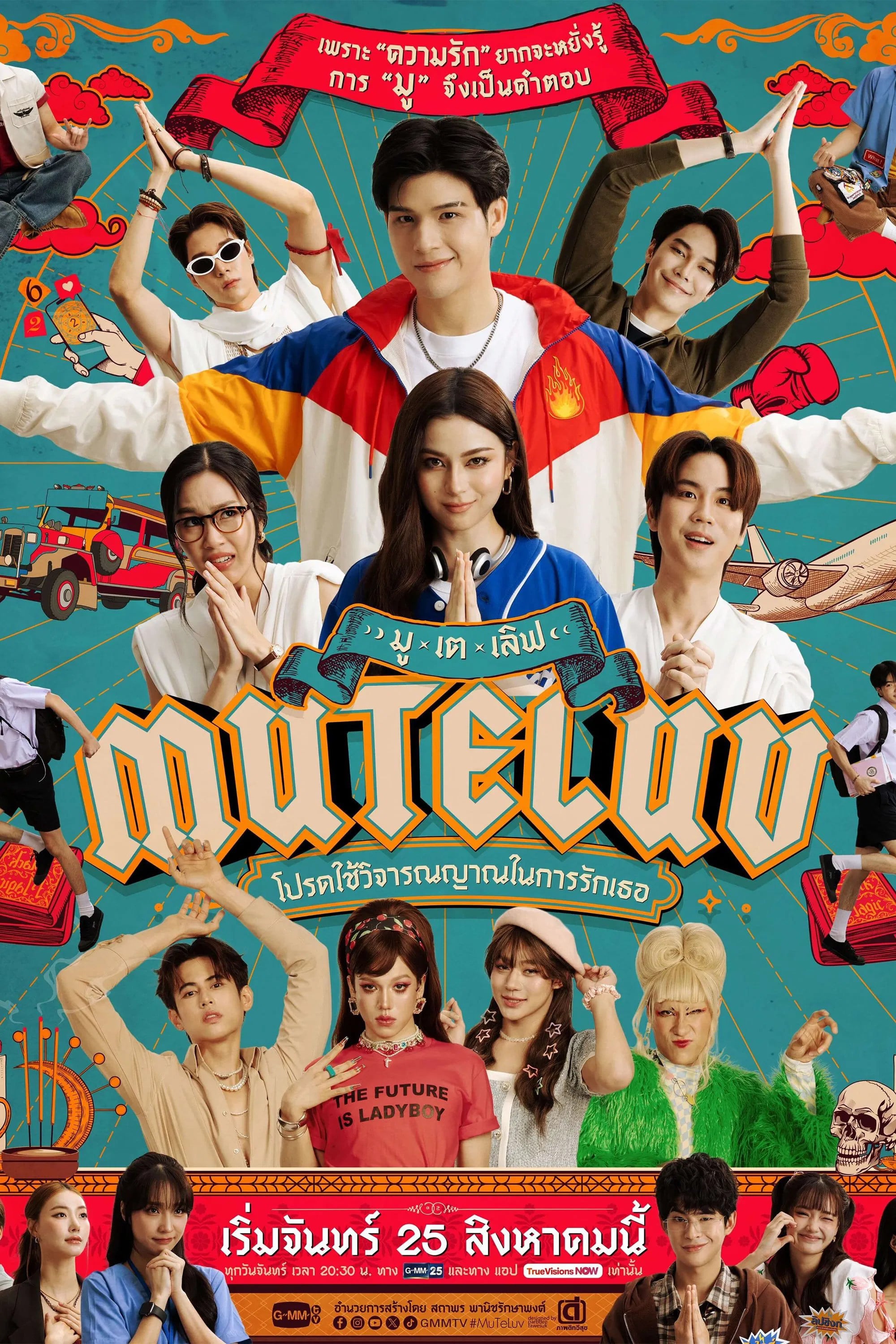 MuTeLuv - Season 1 • Episodio 24
