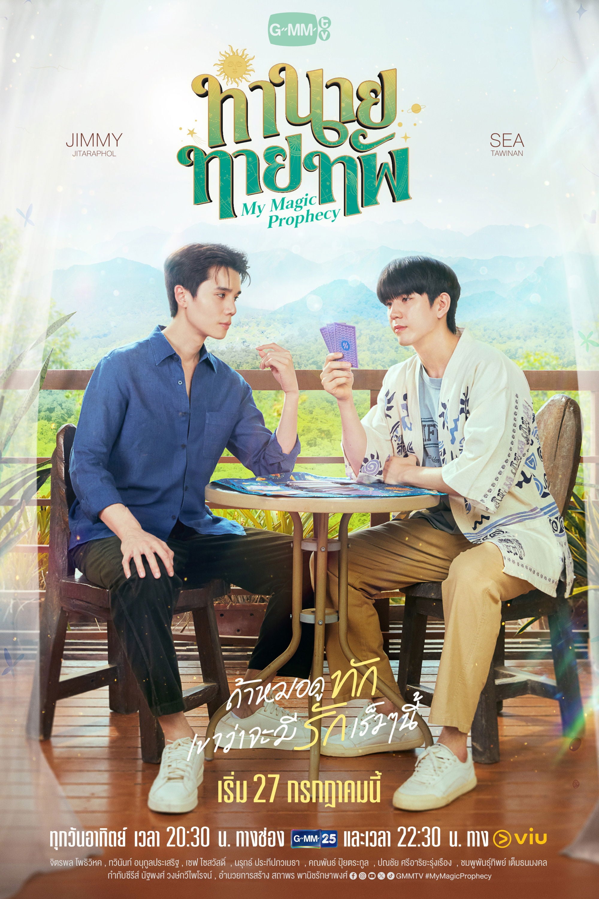 ทำนายทายทัพ - Zoochan · 2025