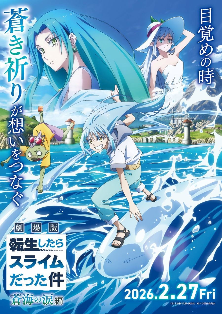 劇場版 転生したらスライムだった件 蒼海の涙編 - 菊地康仁 · 2026