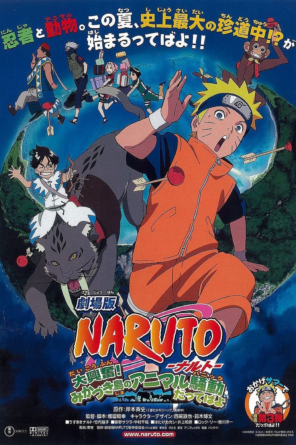 劇場版 NARUTO -ナルト- 大興奮!みかづき島のアニマル騒動だってばよ - 都留稔幸 · 2006