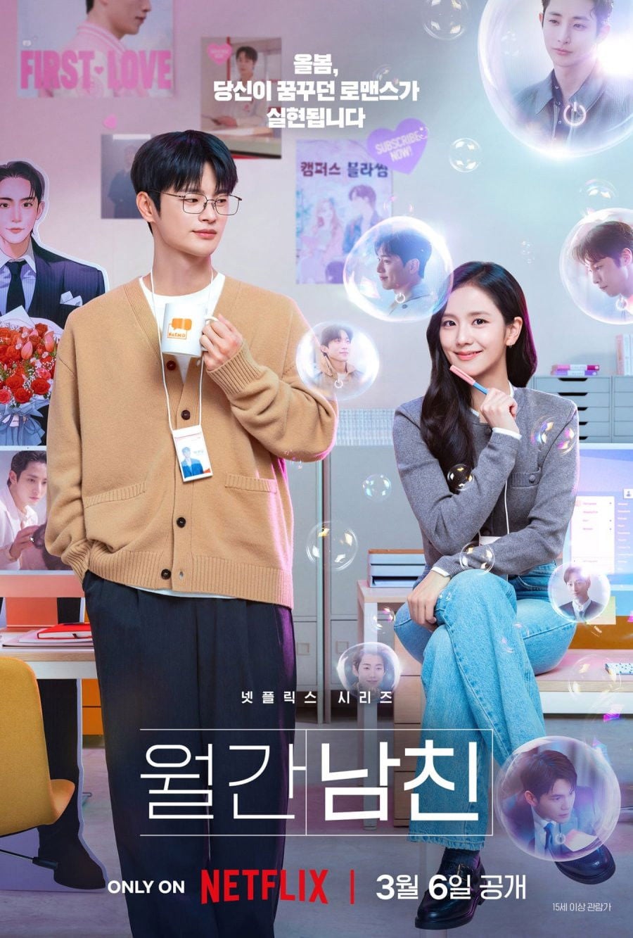 Un novio por suscripción - 남궁도영, 김정식 · 2026