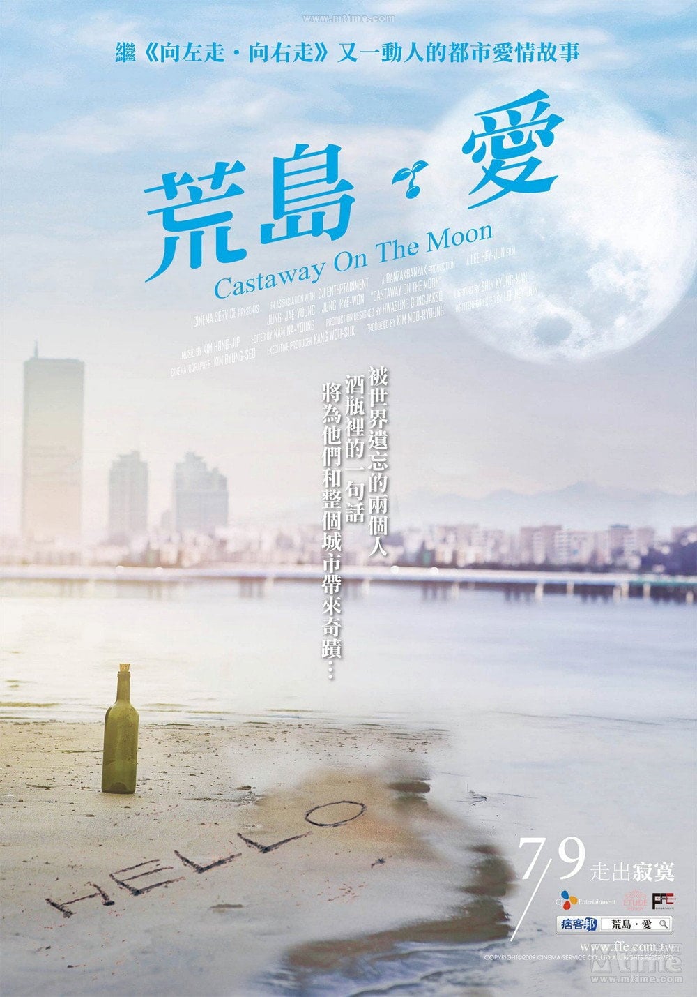 Castaway on the moon - 이해준 · 2009