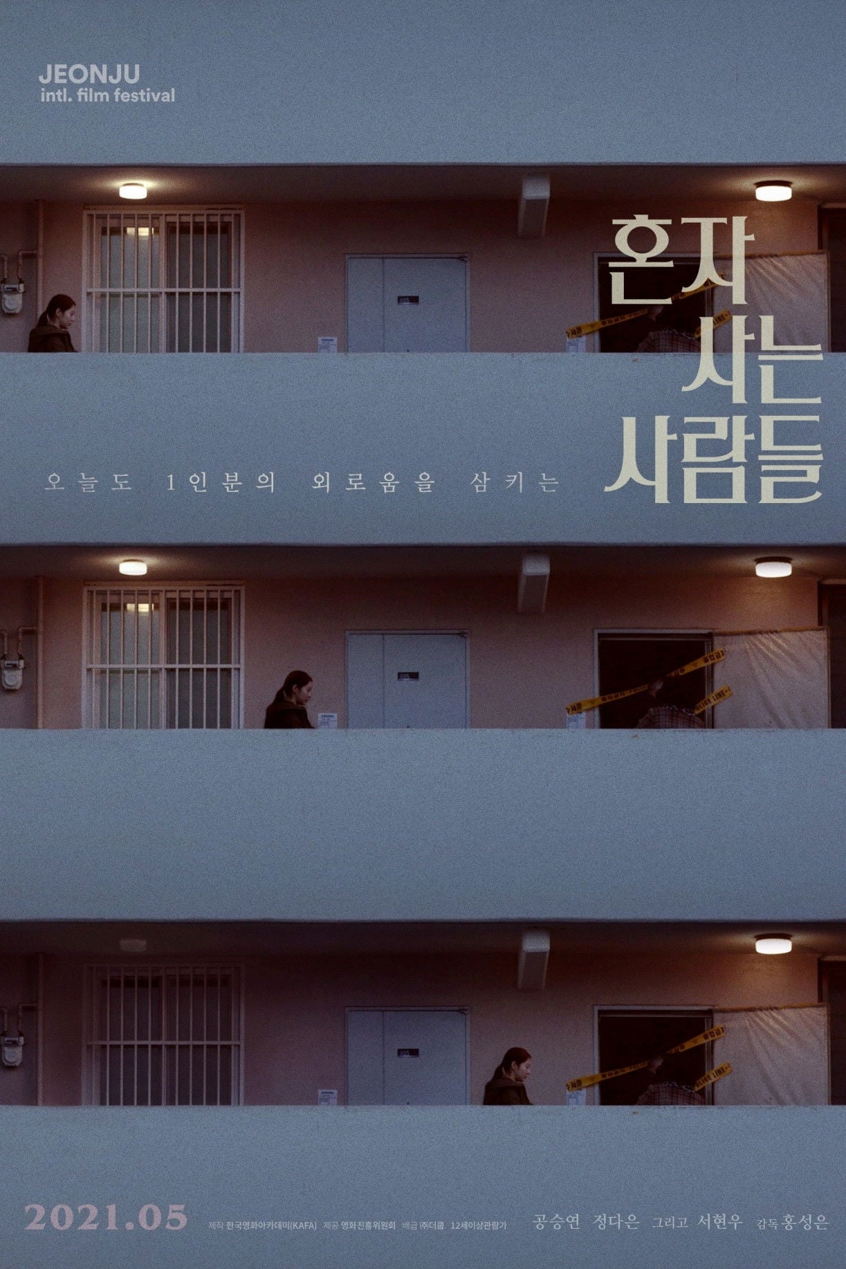 Aloners - 홍성은 · 2021