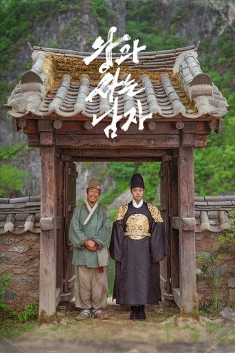 왕과 사는 남자 - Chang Hang-jun · 2026