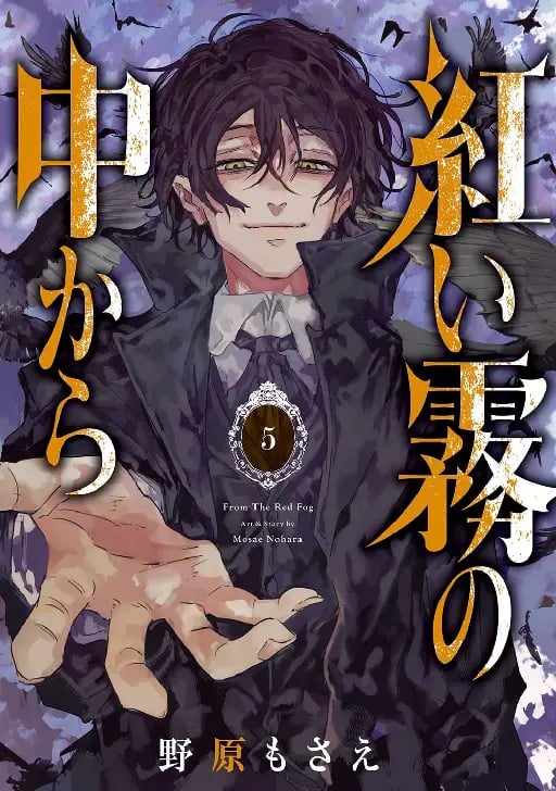 Akai Kiri no Naka kara - Nohara Mosae