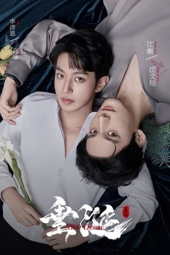 Desire the series - Nong Jian · 2025